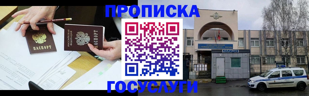 прописка от собственника в Черногорске