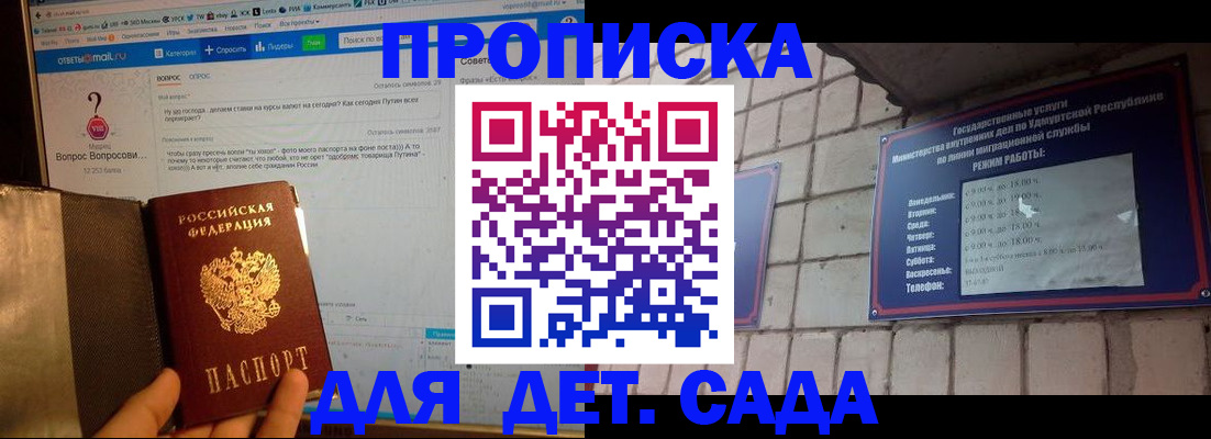 регистрация для дет. сада в Черногорске