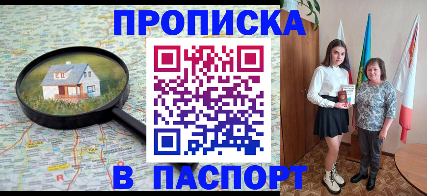 пропишу в квартире в Черногорске