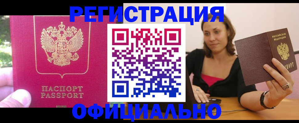 прописка для работы в Черногорске