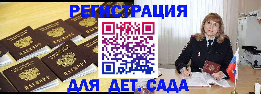 прописка законно в Черногорске