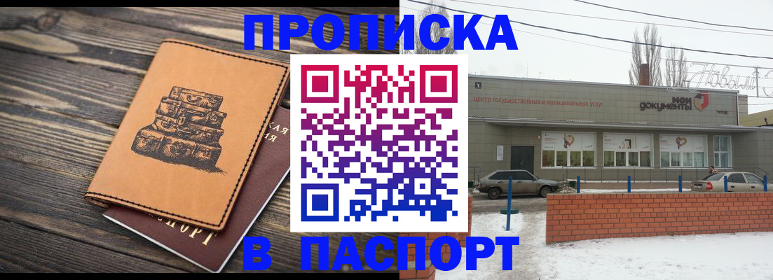 прописка поиск в Черногорске