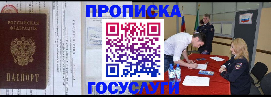 временная регистрация купить в Черногорске